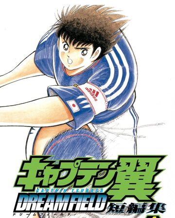 Get Wallpaper Captain Tsubasa Tanpenshu Dream Field 2006 Captain Tsubasa For Android