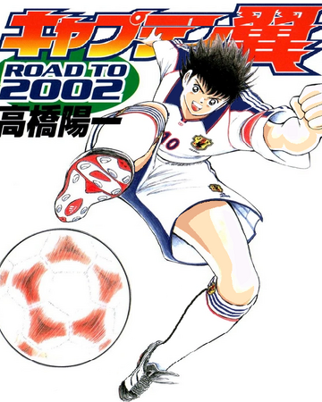 Captain Tsubasa Road To 2002 2001 Captain Tsubasa Wiki Fandom