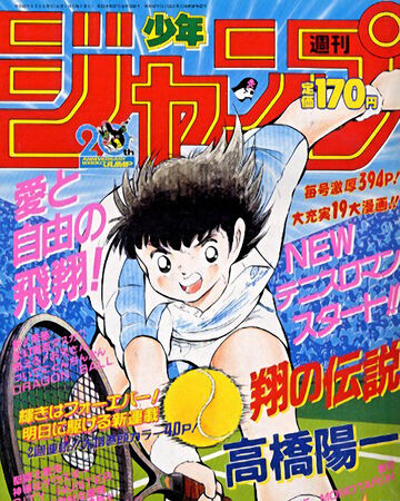 Sho No Densetsu Captain Tsubasa Wiki Fandom