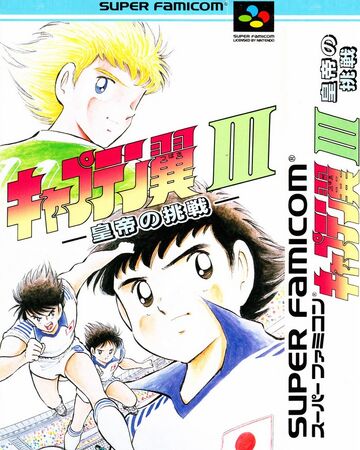 captain tsubasa iii kotei no chosen