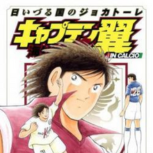 Get Wallpaper Captain Tsubasa Kaigai Gekito Hen In Calcio Hi Izuru Kuni No Giocatore 2009 Captain Tsubasa Wiki Fandom Desktop Wallpaper Free
