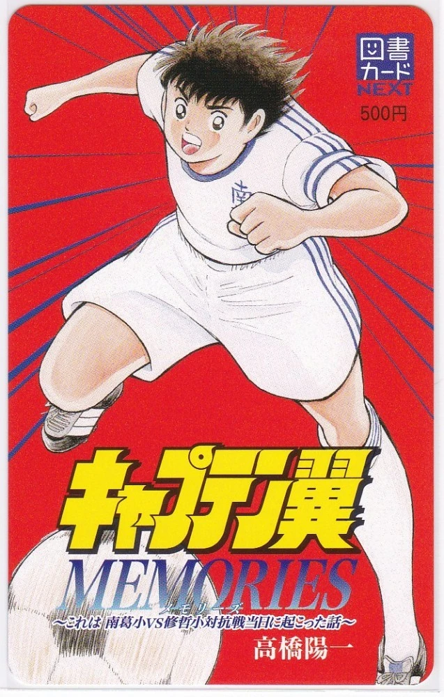 Captain Tsubasa Memories (2018) Captain Tsubasa Wiki Fandom