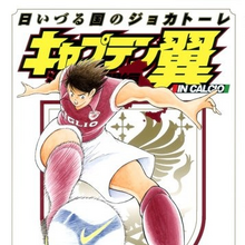 Get Wallpaper Captain Tsubasa Kaigai Gekito Hen In Calcio Hi Izuru Kuni No For Free