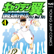 Wallpaper Captain Tsubasa Tanpenshu Dream Field 2006 Captain Tsubasa For Free
