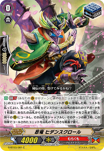 Stealth Dragon, Hiden Scroll