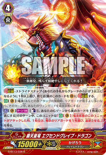 Supreme Heavenly Emperor Dragon, Accend Grave Dragon