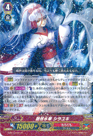 Sweetly Smiling Ice Petal, Shirayuki