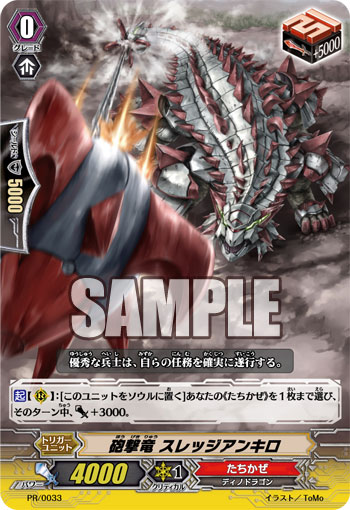 Cannon Fire Dragon, Sledge Ankylo