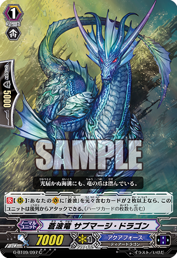 Blue Wave Dragon, Submerge Dragon