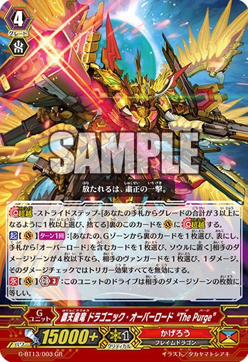 Supreme Heavenly Emperor Dragon, Dragonic Overlord 