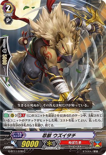 Stealth Beast, Uzuitachi
