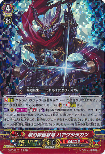 Steel Blade Shura Stealth Dragon Hayakujirakan Cardfight Vanguard Wiki Fandom