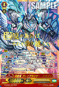 Holy Dragon, Brave Lancer Dragon
