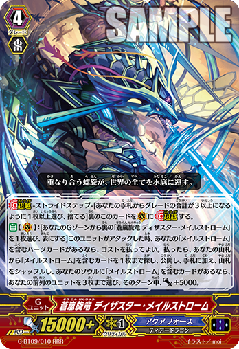 Blue Storm Helical Dragon, Disaster Maelstrom