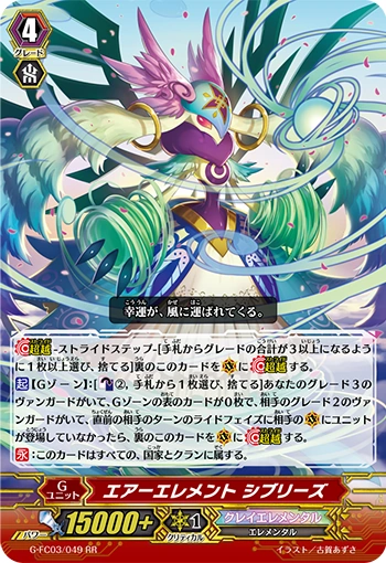 Air Element, Sebreeze