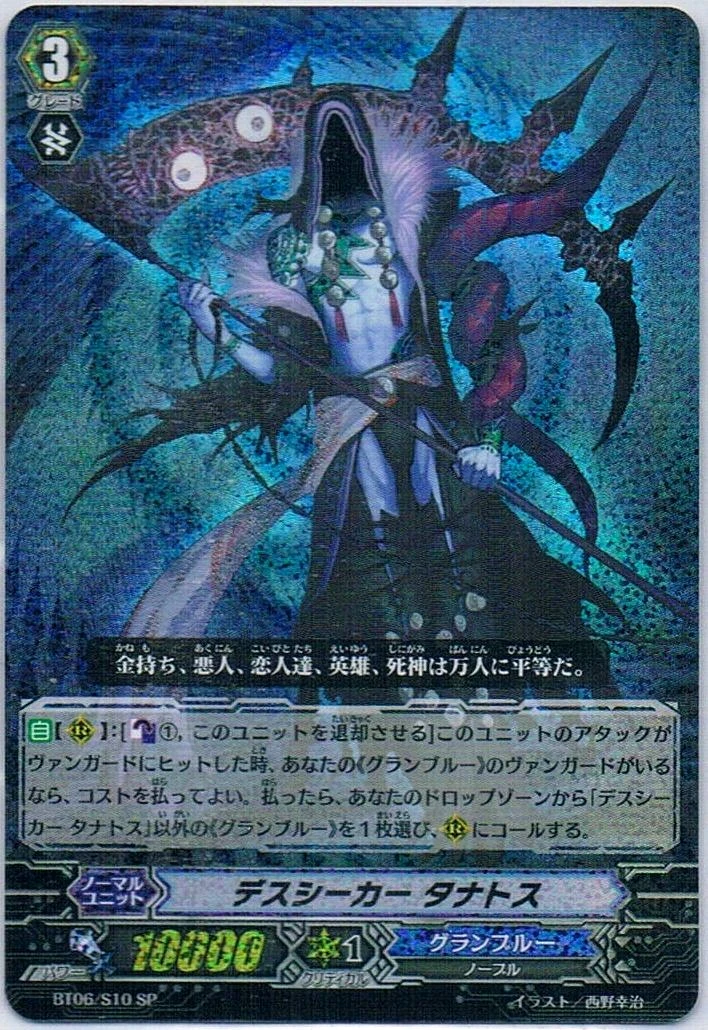 Card GalleryDeath Seeker, Thanatos Cardfight!! Vanguard Wiki
