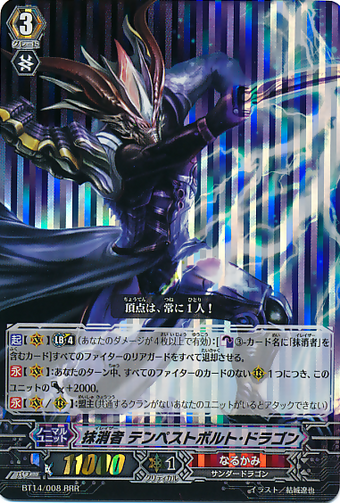 Eradicator Tempest Bolt Dragon Cardfight Vanguard Wiki Fandom