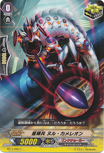 Star Vader Null Chameleon Cardfight Vanguard Wiki Fandom