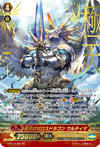 Zeroth Dragon of Zenith Peak, Ultima