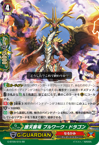 Card Errata Sky Guardian Supreme Dragon Bulwark Dragon Cardfight Vanguard Wiki Fandom