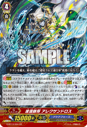 Marshal General of Surging Seas, Alexandros