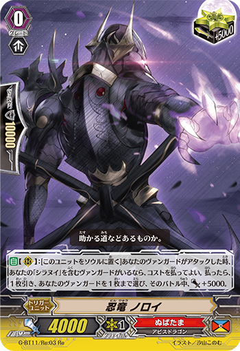 Stealth Dragon, Noroi