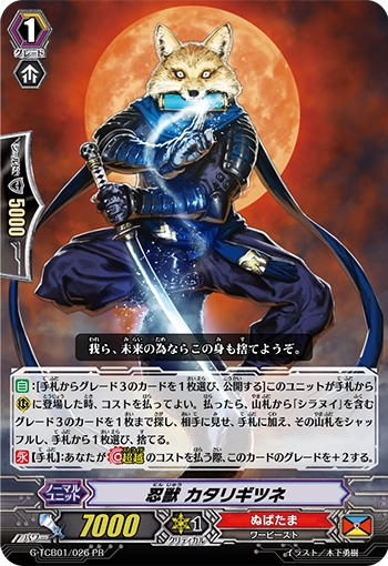 Stealth Beast, Katarigitsune