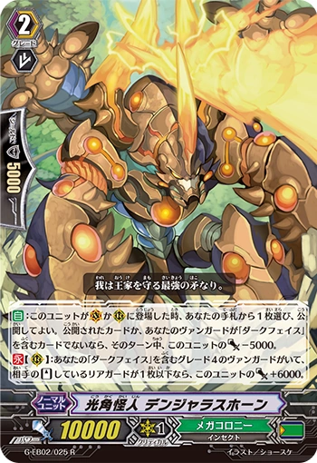 Light Horn Mutant, Dangerous Horn