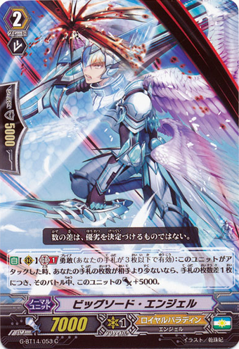 Big Sword Angel Cardfight Vanguard Wiki Fandom