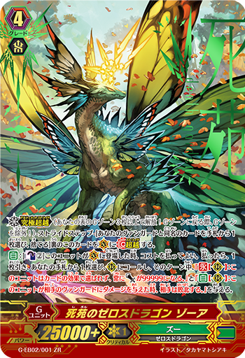 Zeroth Dragon of Death Garden, Zoa