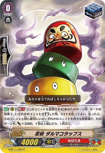 Stealth Fiend, Daruma Collapse