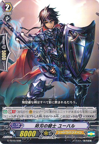 Blade Proof Knight Youghal Cardfight Vanguard Wiki Fandom