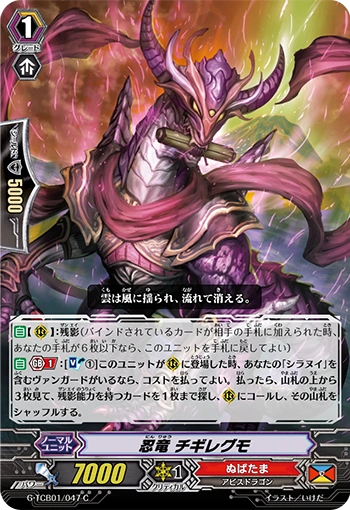 Stealth Dragon, Chigiregumo