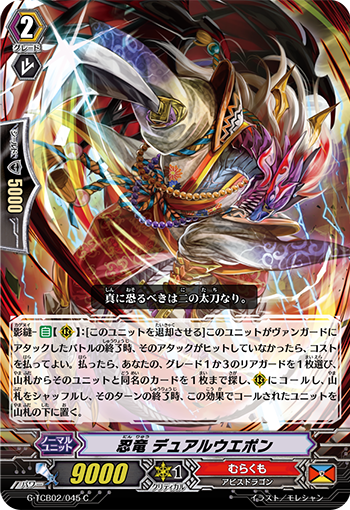 Stealth Dragon, Dual Weapon