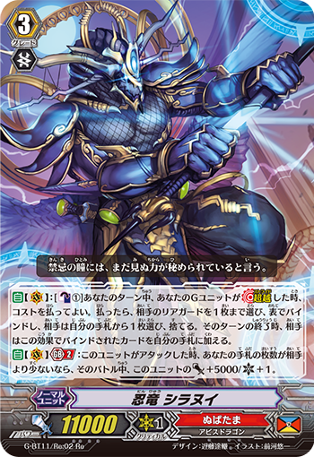 Stealth Dragon, Shiranui