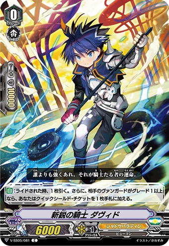 Promising Knight David V Series Cardfight Vanguard Wiki Fandom