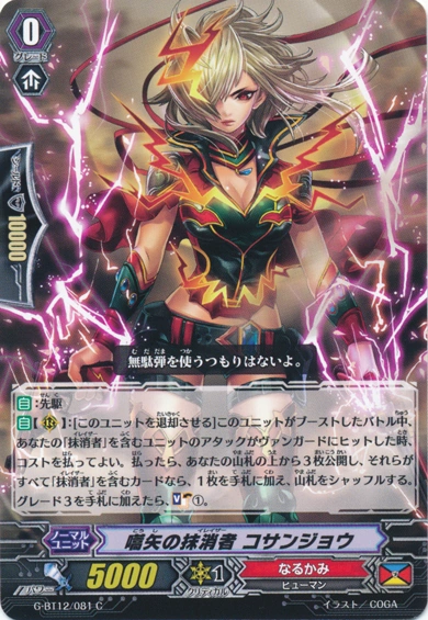 Whistling Arrow Eradicator, Kosanjou
