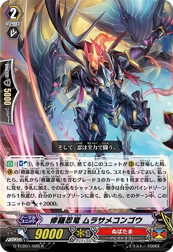 Shura Stealth Dragon, Murasamecongo