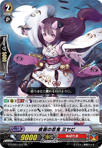 Stealth Rogue of Night Fog, Miyabi