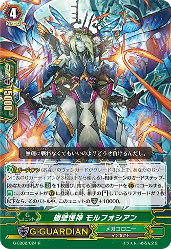 Feather Wall Mutant Deity, Morphosian