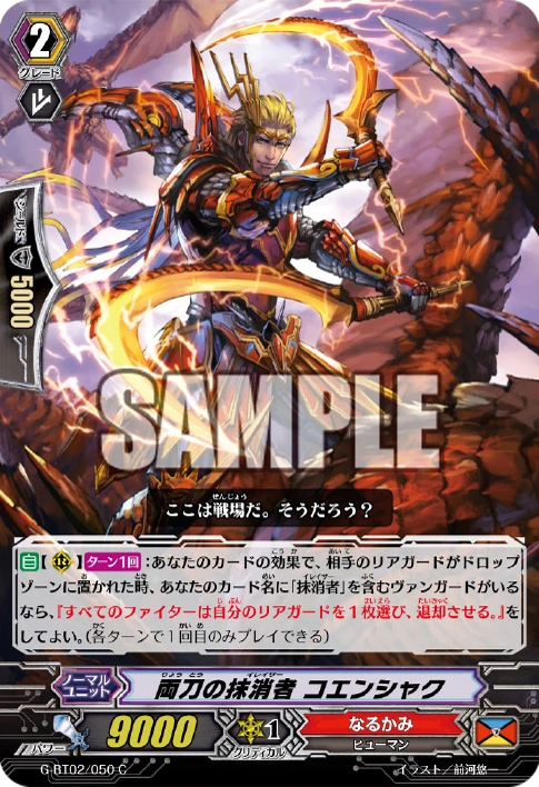 Two-sword Eradicator, Koenshak