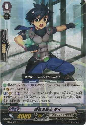 Warrior Of Destiny Dai Cardfight Vanguard Wiki Fandom