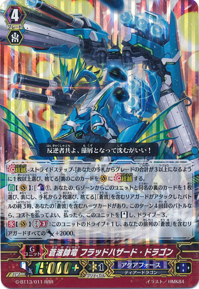G-BT13//011EN RRR BLUE WAVE MARSHAL DRAGON CARDFIGHT V FLOOD HAZARD DRAGON