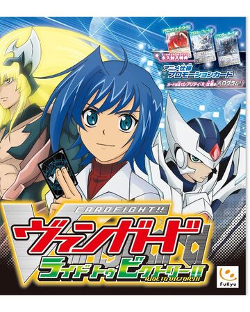 Cardfight Vanguard Ride To Victory Cardfight Vanguard Wiki Fandom