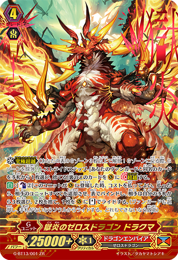 Zeroth Dragon of Inferno, Drachma