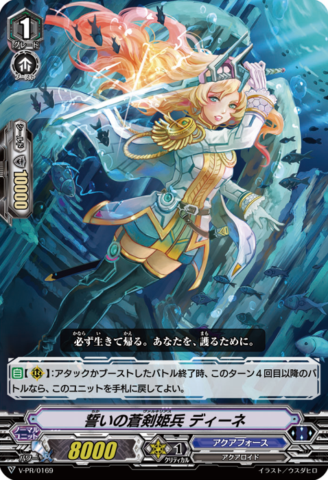 Aqua force. Cardfight Vanguard Aqua Force Granblue ready deks.