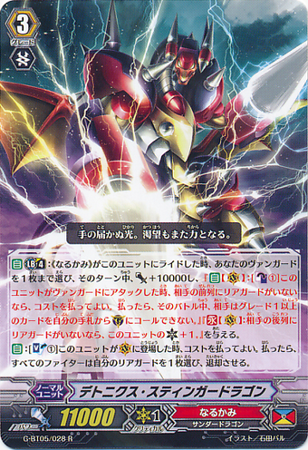 Detonix Stinger Dragon Cardfight Vanguard Wiki Fandom