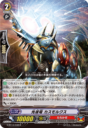 Light Wave Dragon, Chasmolukes