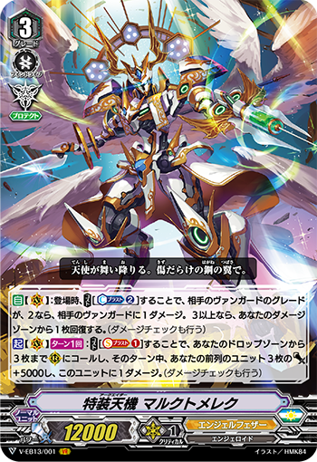 V-BT07//013EN RR CARDFIGHT VANGUARD AESTHETIC VISUAL SIMAPESIEL ANGEL FEATHER