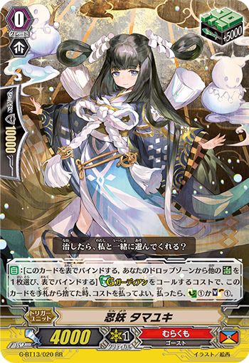 Stealth Fiend, Tamayuki